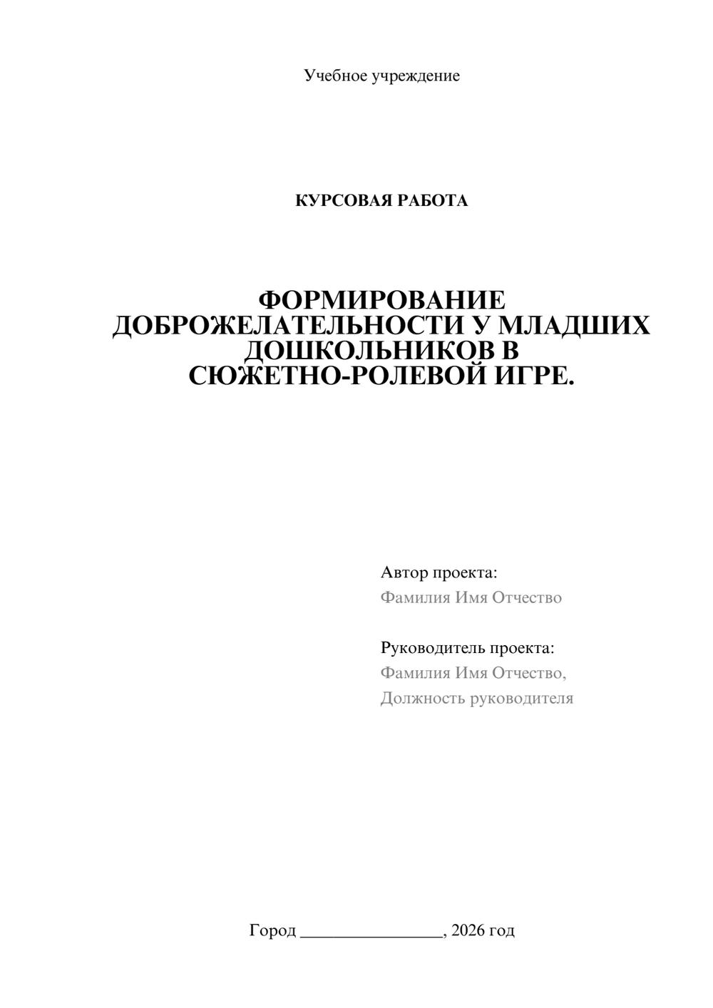 Предпросмотр курсовой работы 1