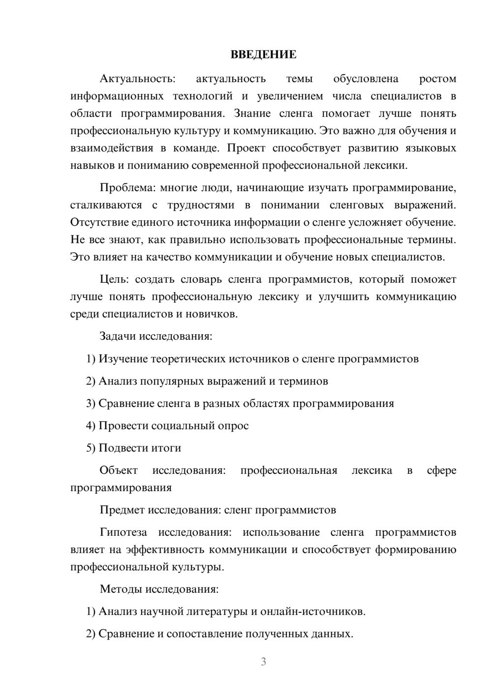 Предпросмотр проекта 3