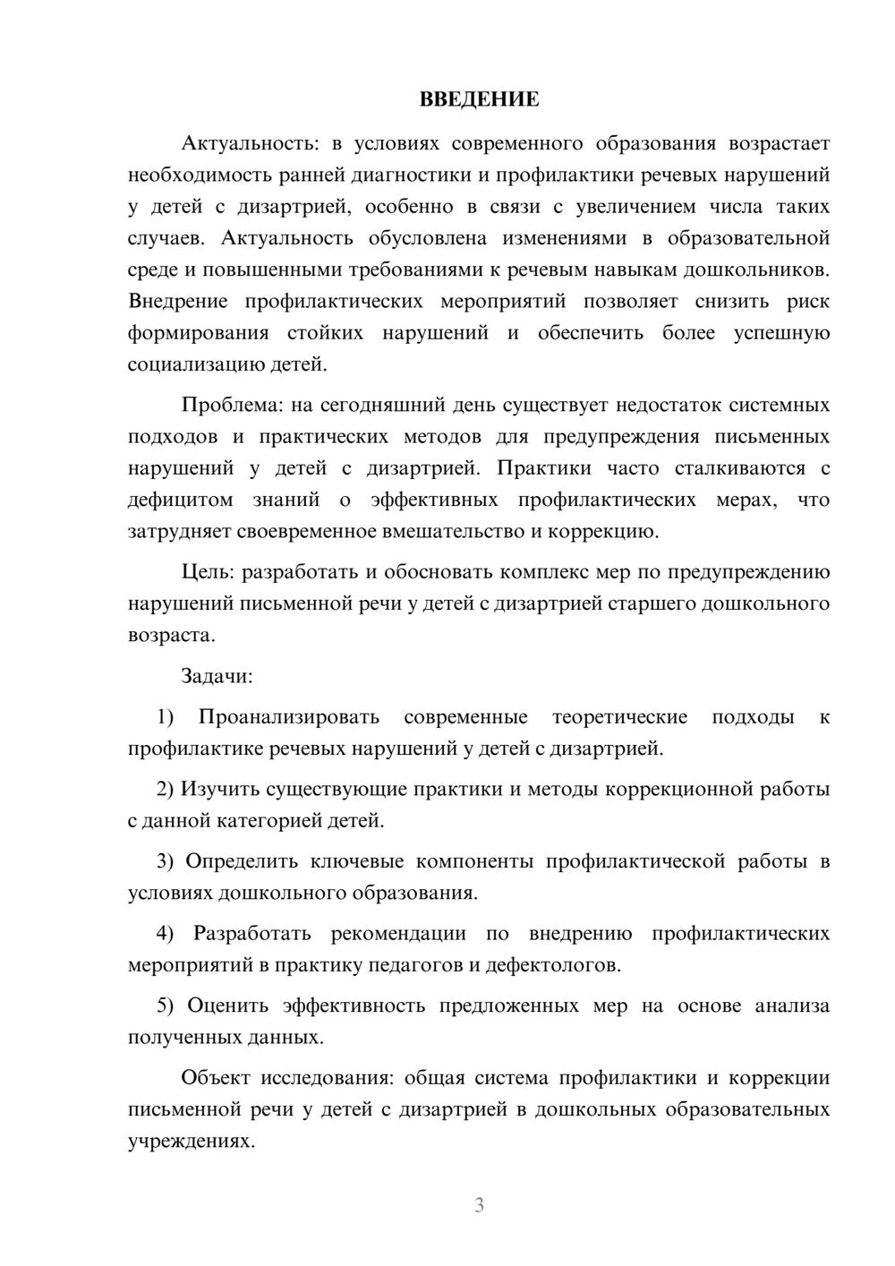 Предпросмотр курсовой работы 3