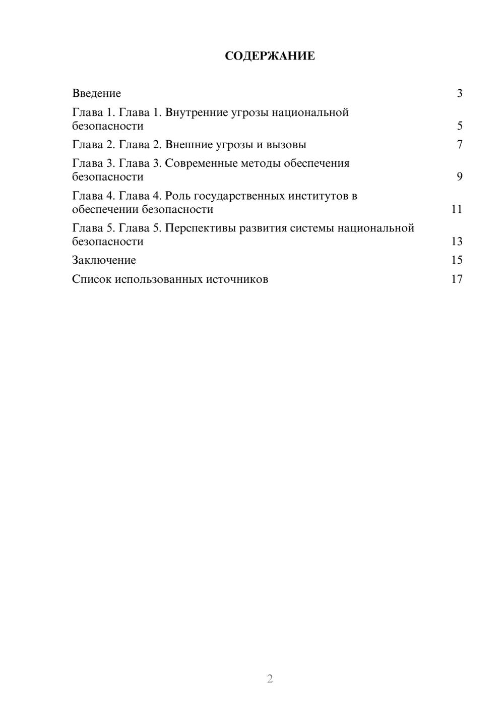Предпросмотр реферата 2