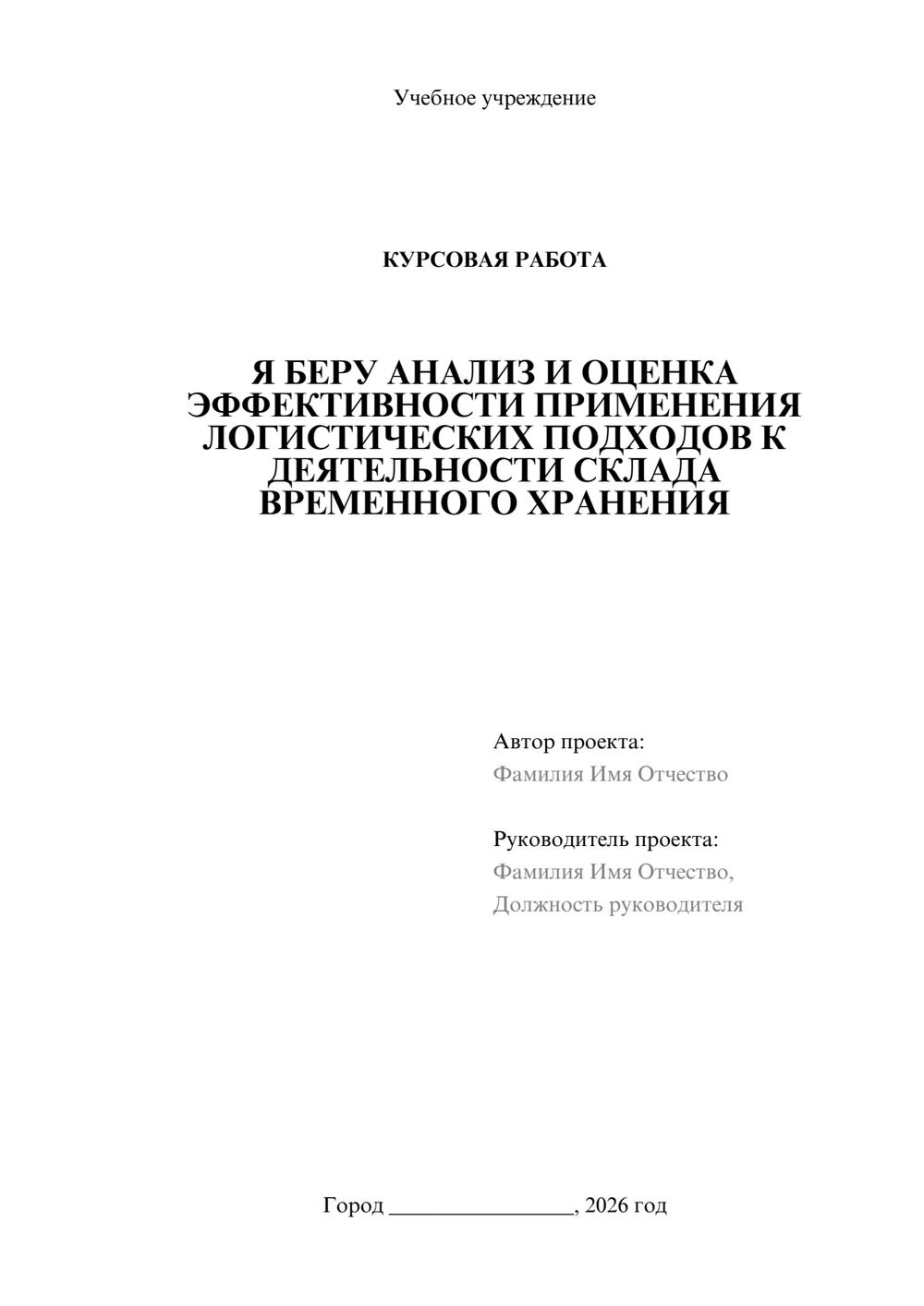 Предпросмотр курсовой работы 1