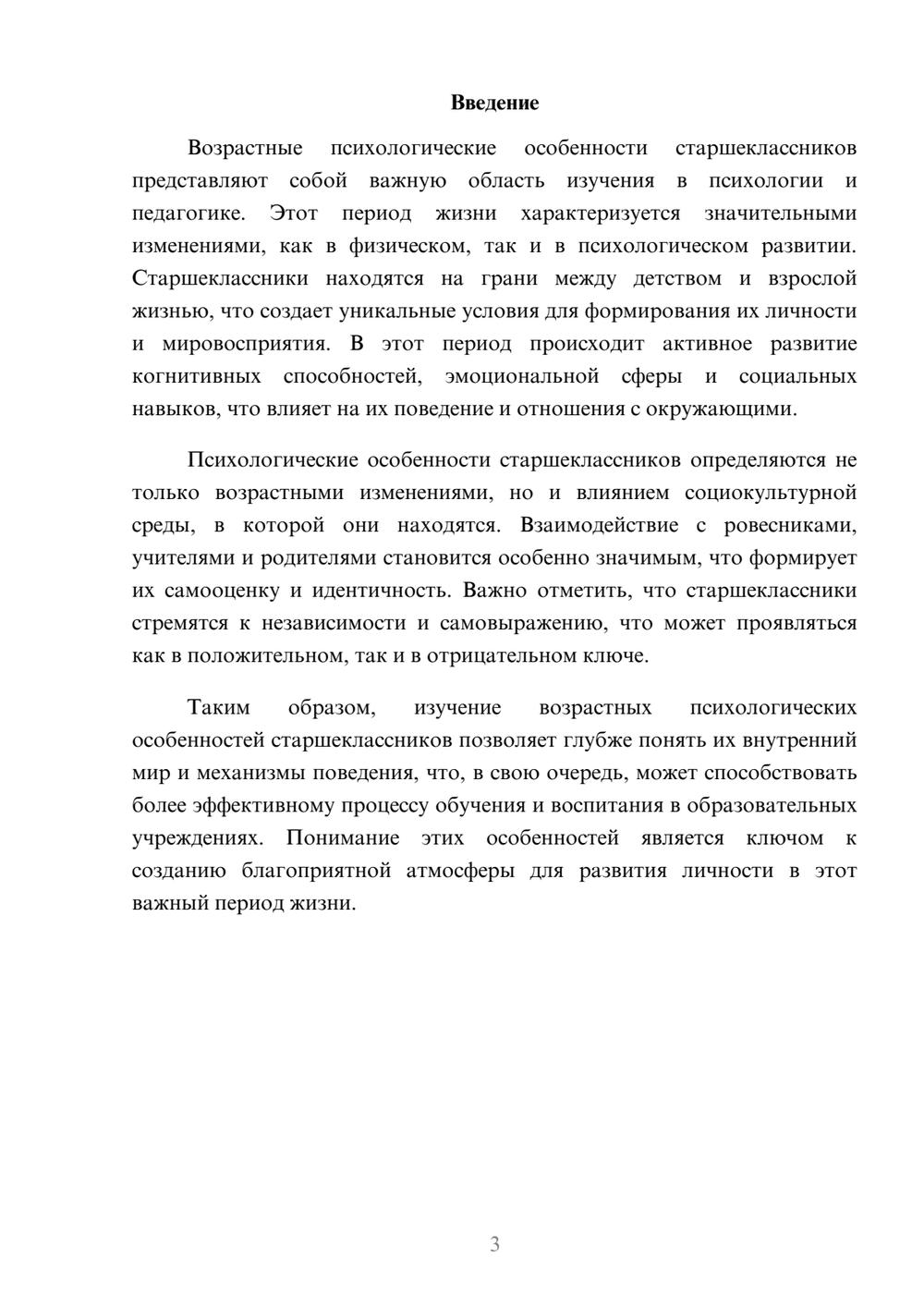 Предпросмотр реферата 3