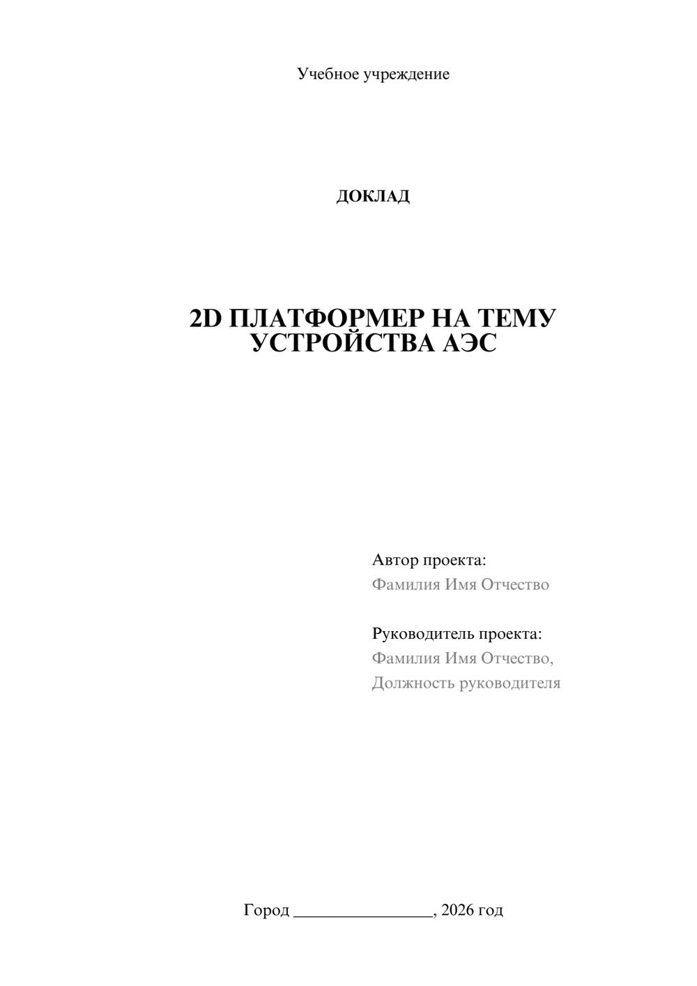 Предпросмотр доклада 1