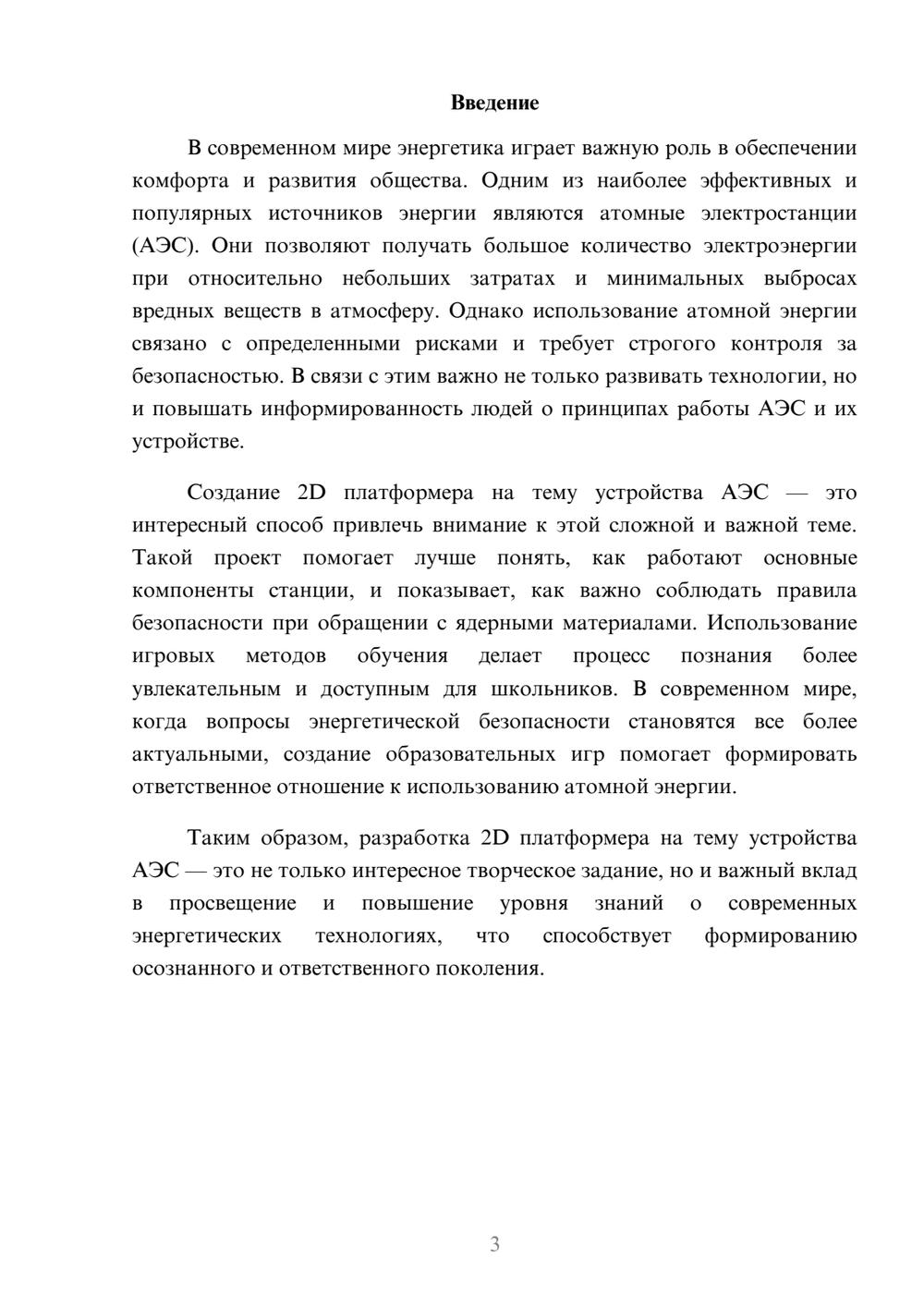 Предпросмотр доклада 3