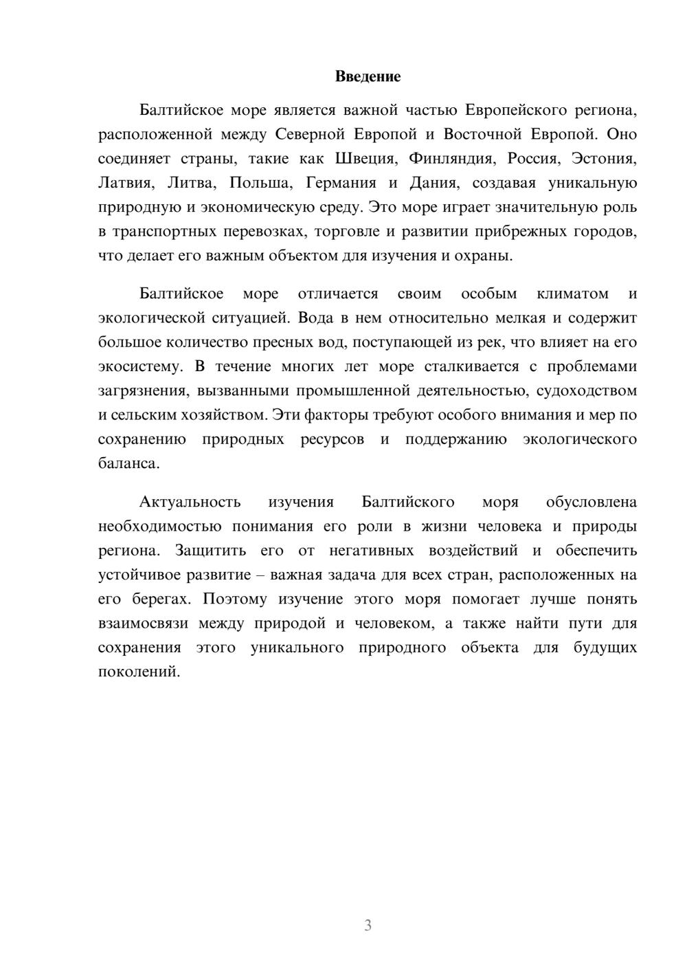 Предпросмотр доклада 3