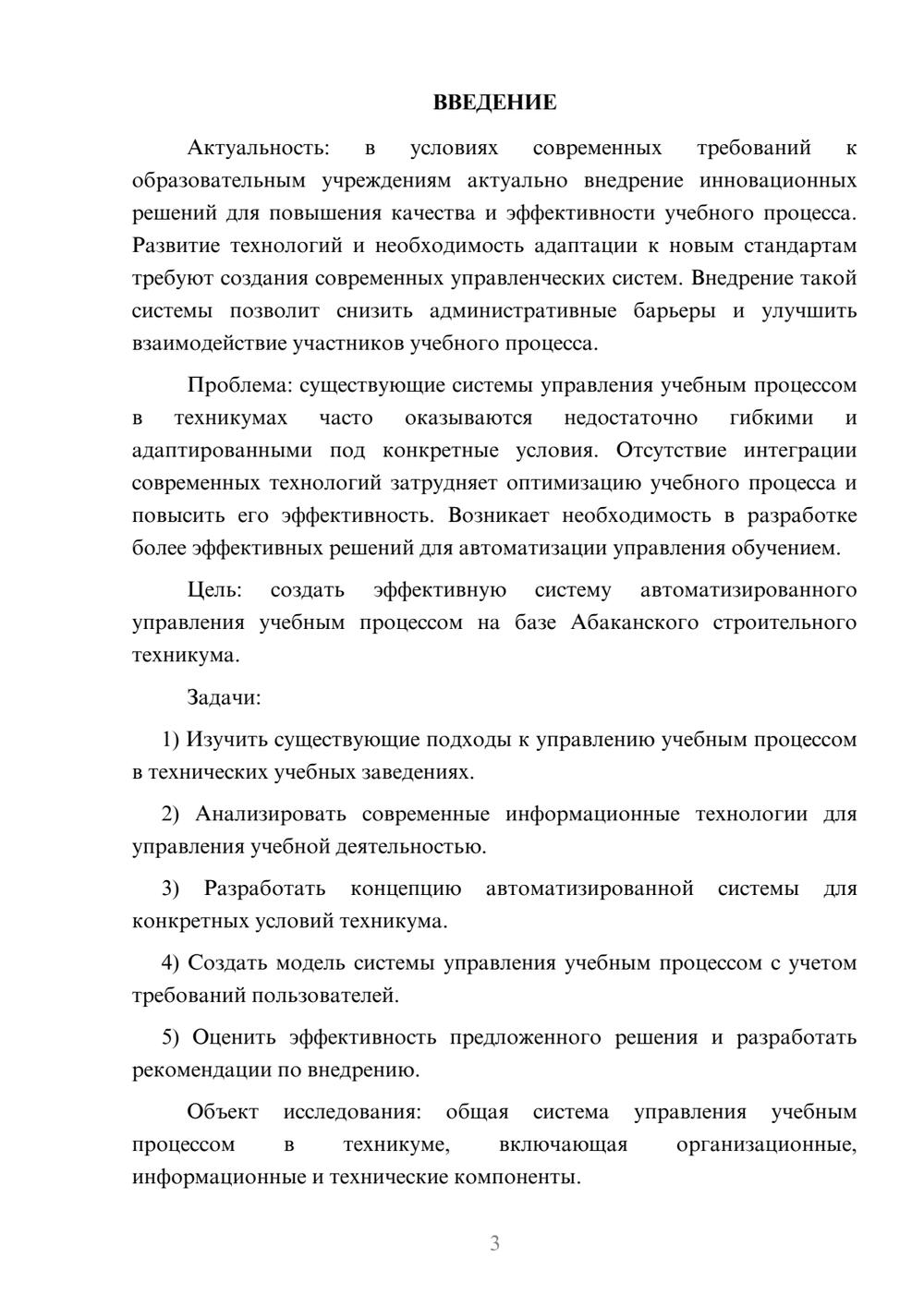Предпросмотр курсовой работы 3