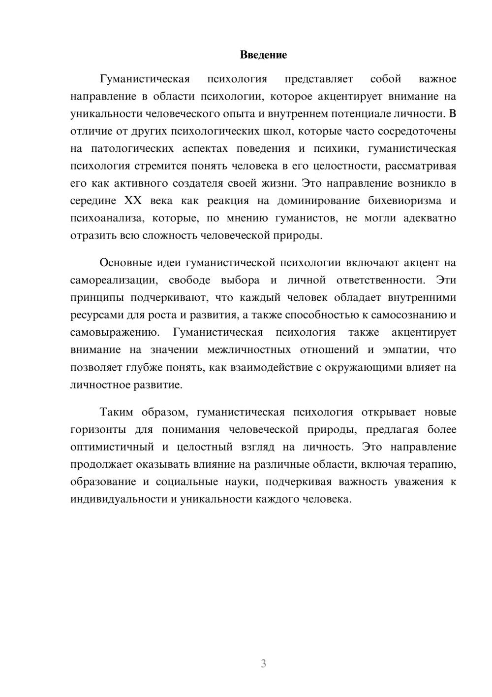 Предпросмотр реферата 3