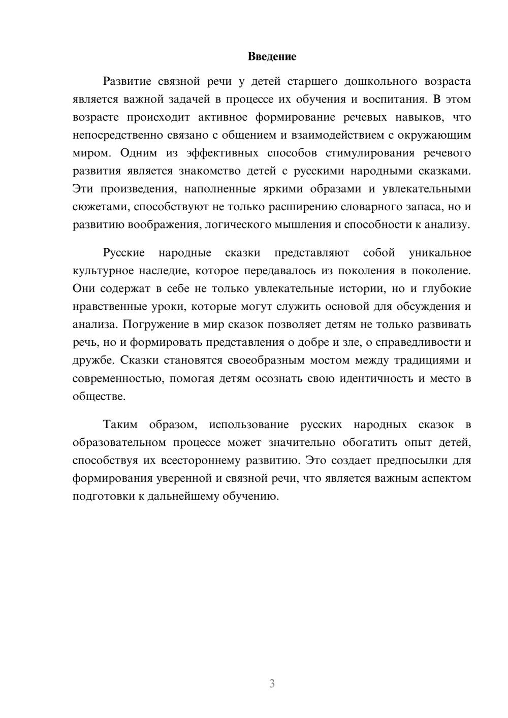 Предпросмотр реферата 3