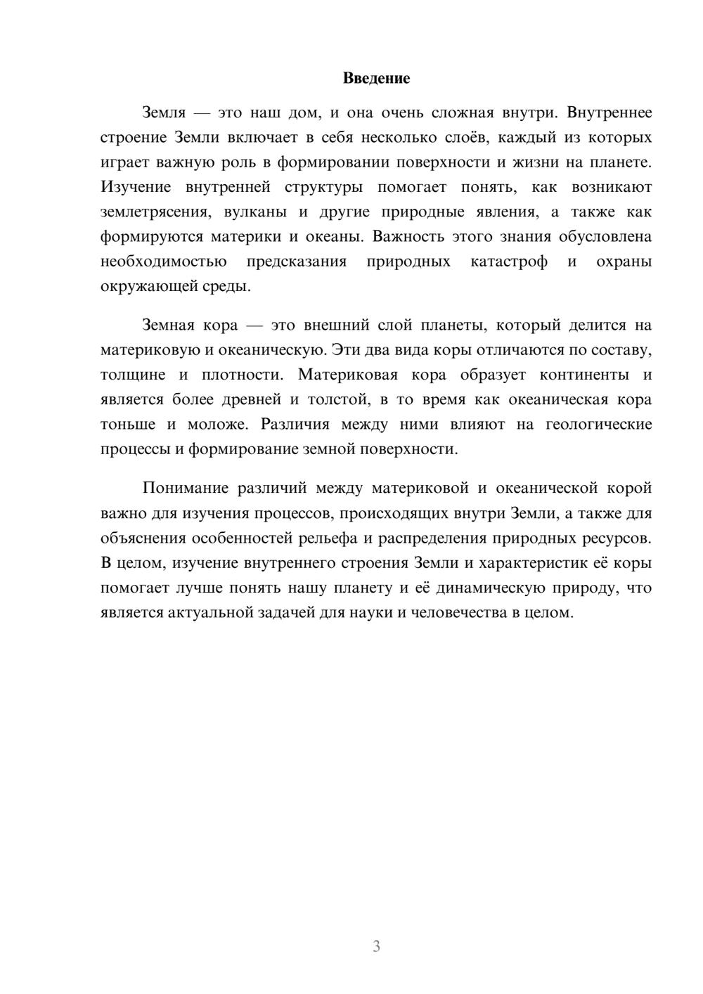 Предпросмотр доклада 3