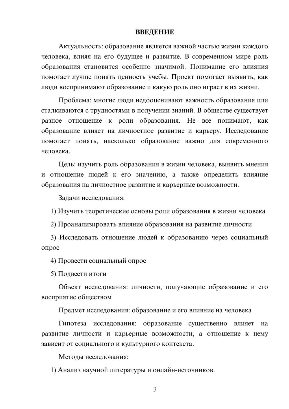 Предпросмотр проекта 3