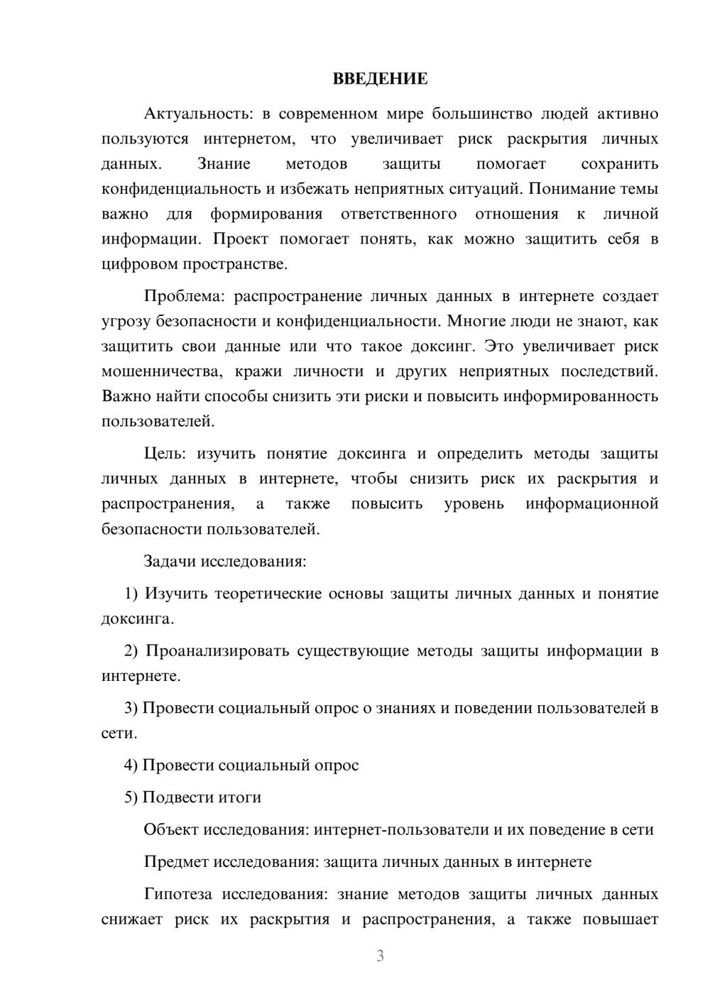 Предпросмотр проекта 3