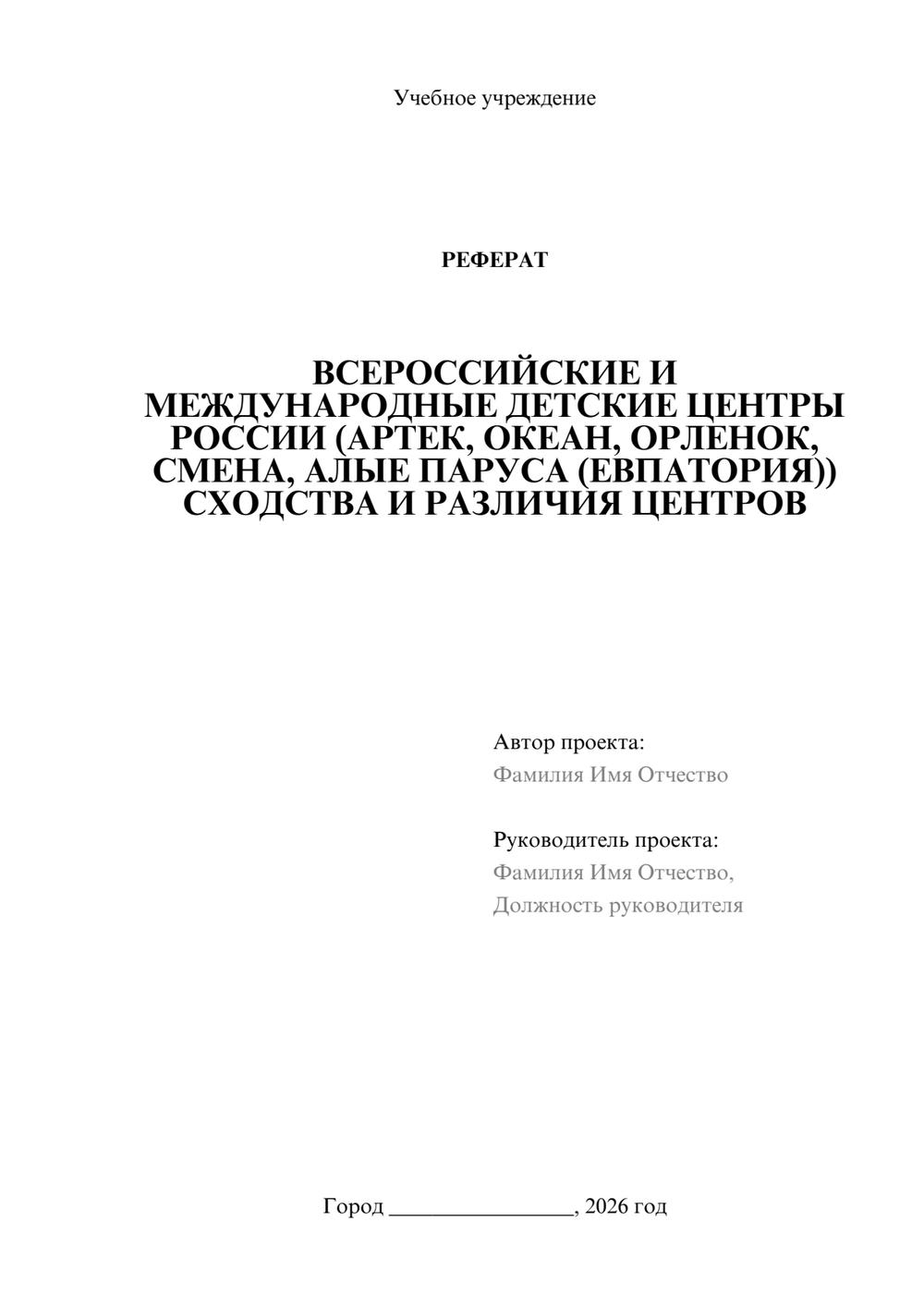 Предпросмотр реферата 1