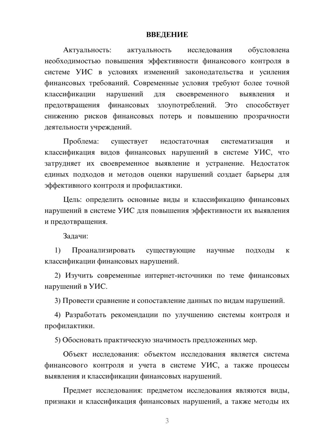 Предпросмотр курсовой работы 3