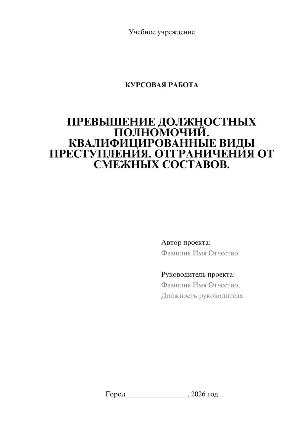 Предпросмотр курсовой работы 1
