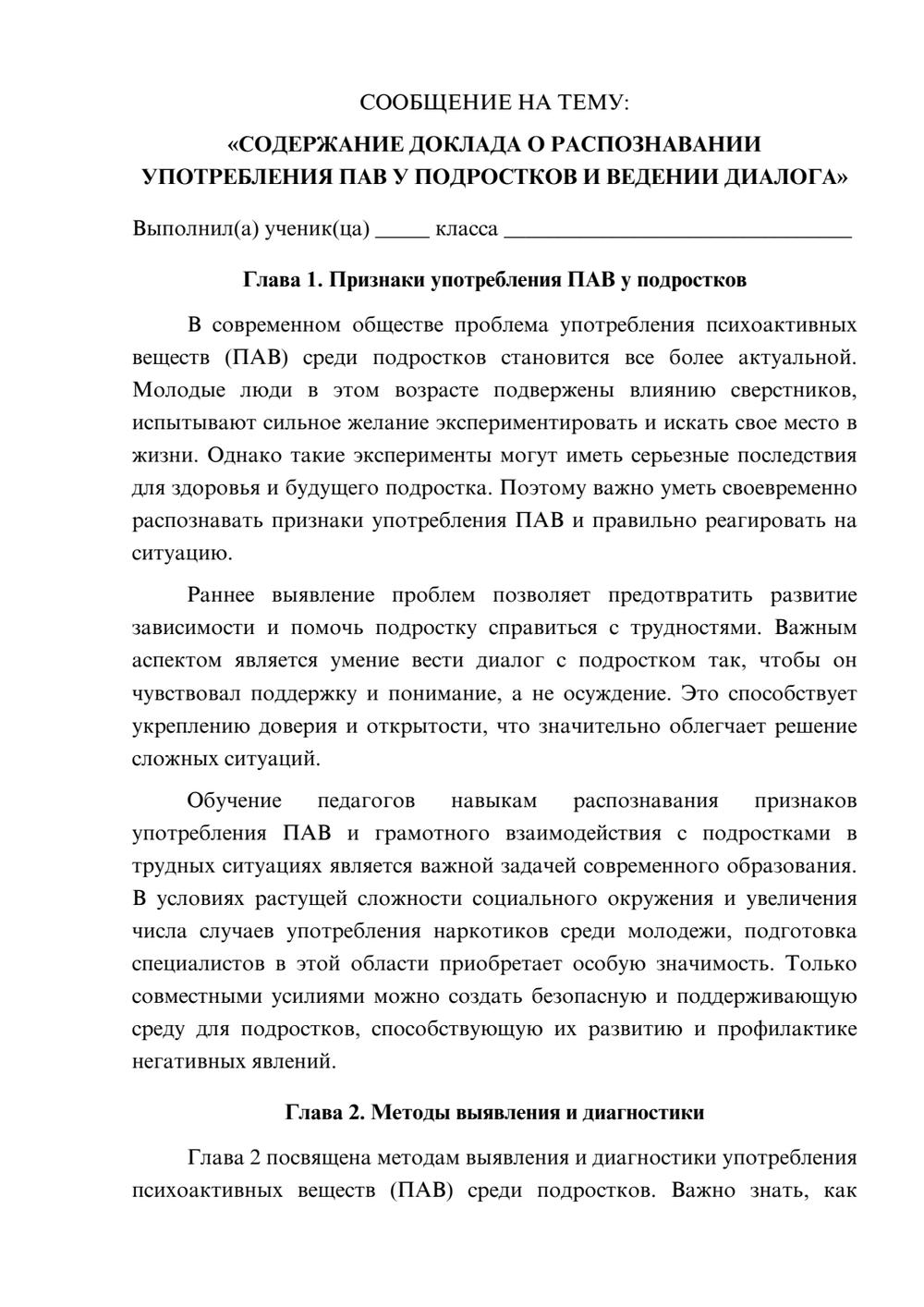Предпросмотр сообщения 1