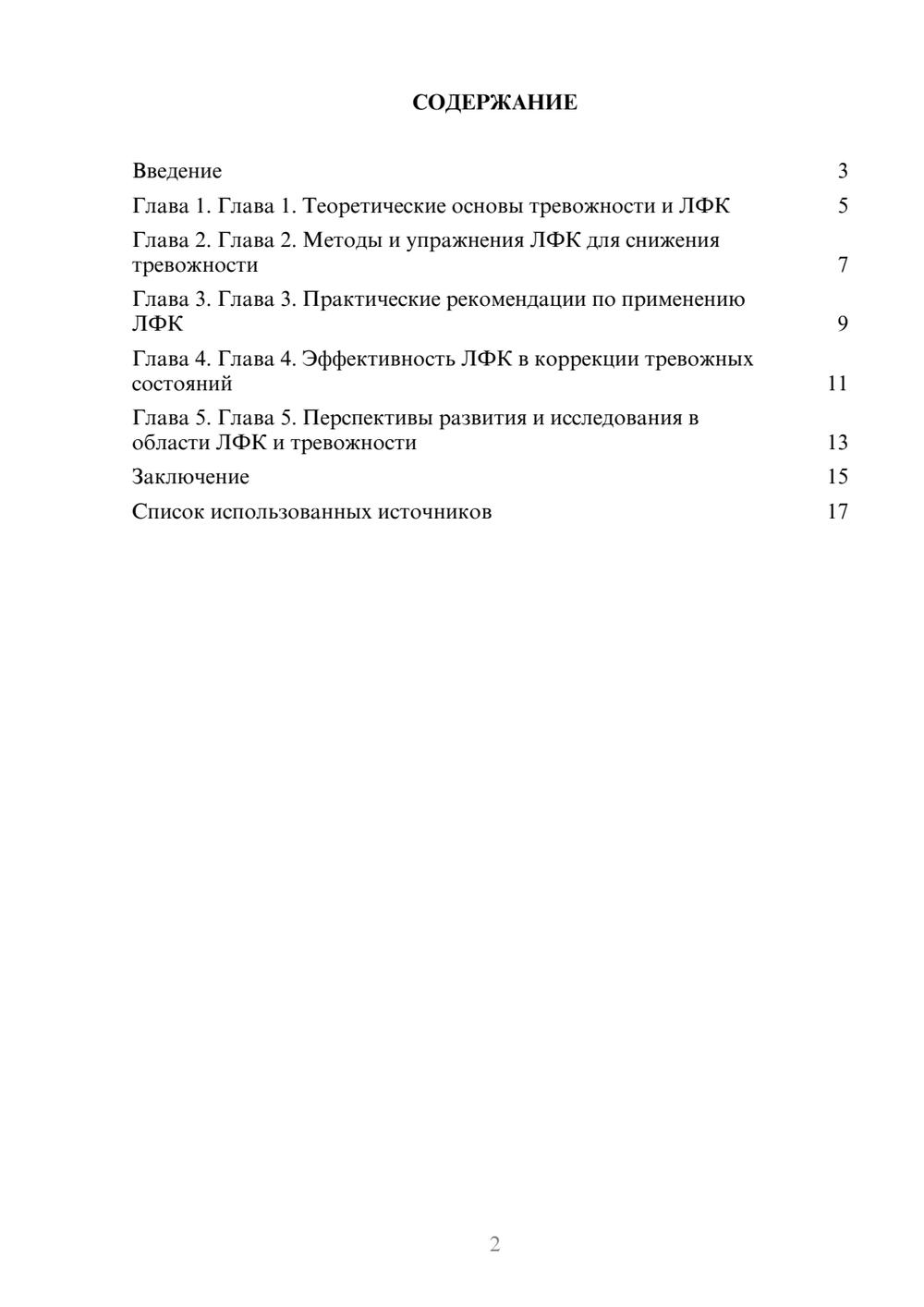 Предпросмотр реферата 2