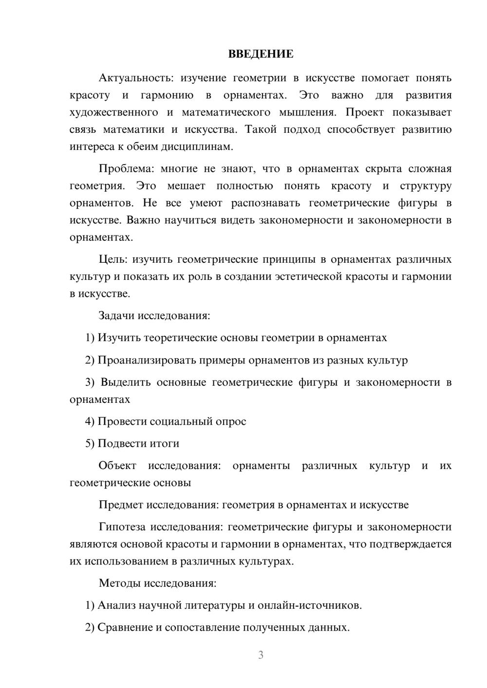Предпросмотр проекта 3