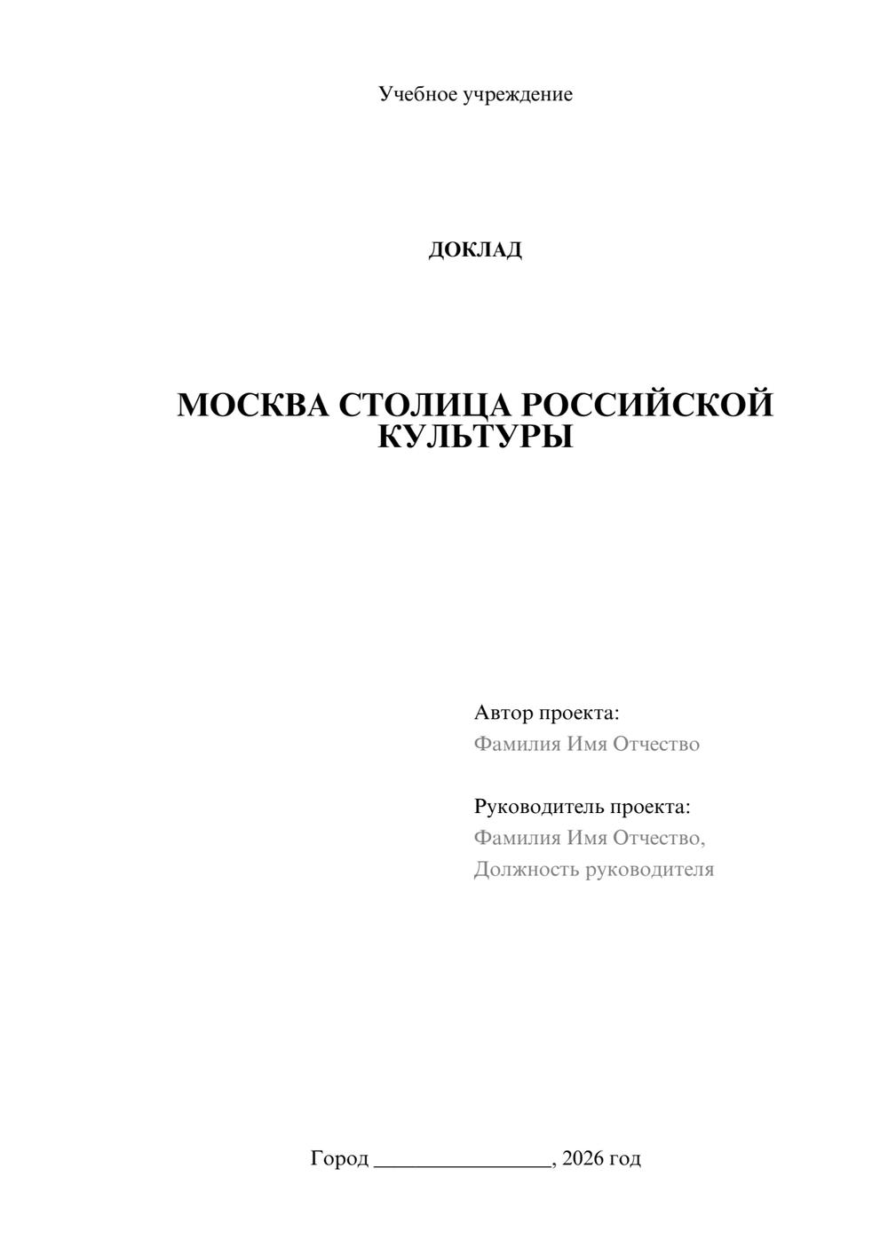 Предпросмотр доклада 1