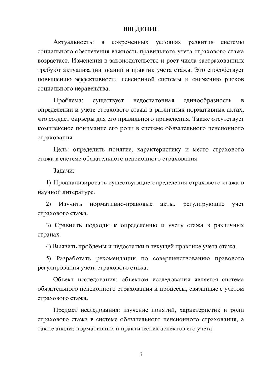 Предпросмотр курсовой работы 3