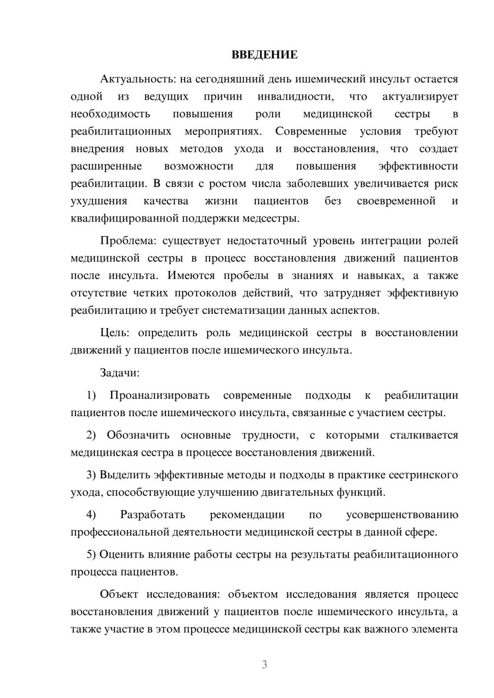 Предпросмотр курсовой работы 3