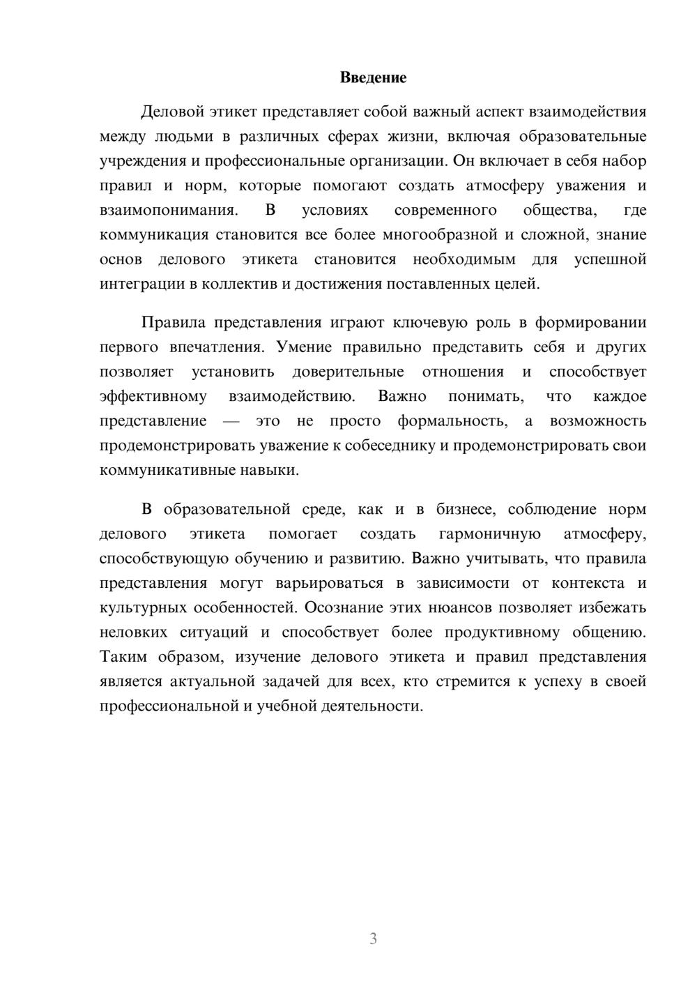 Предпросмотр реферата 3