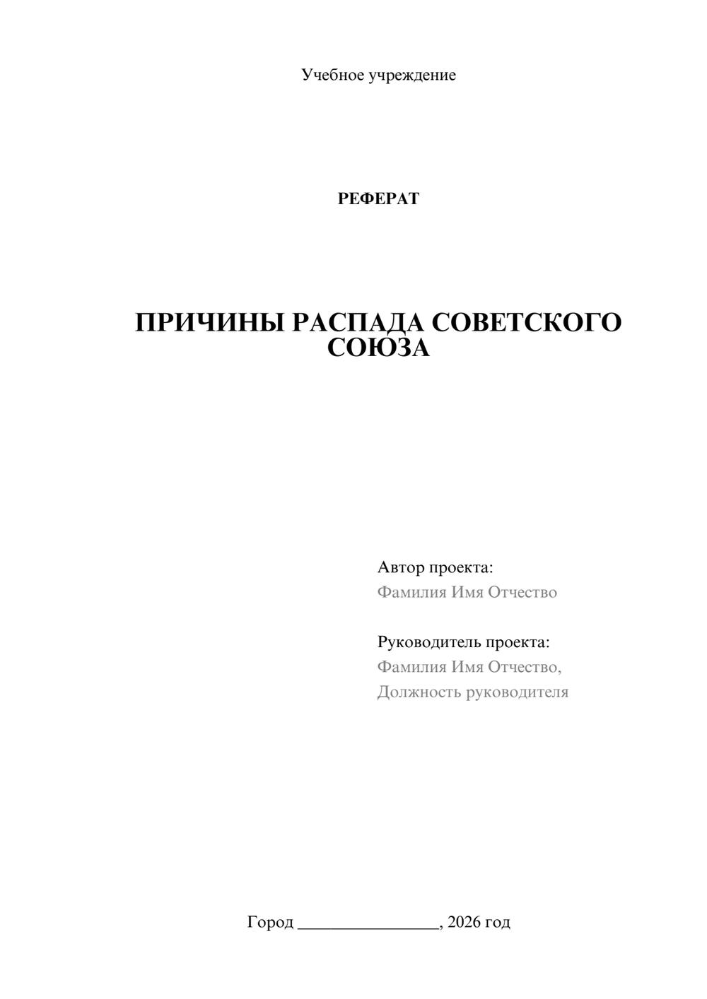 Предпросмотр реферата 1