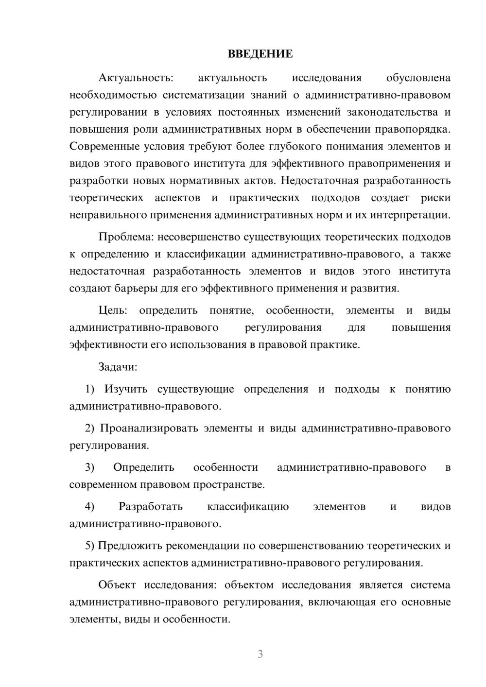 Предпросмотр курсовой работы 3