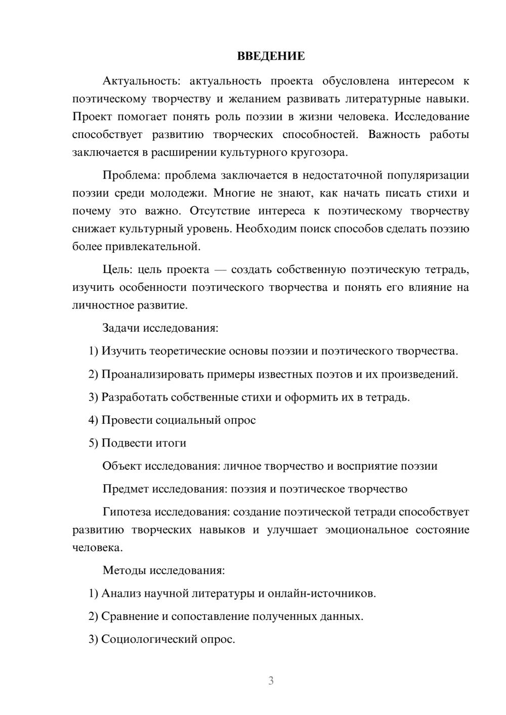 Предпросмотр проекта 3