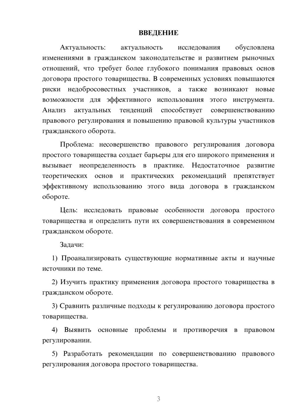 Предпросмотр курсовой работы 3