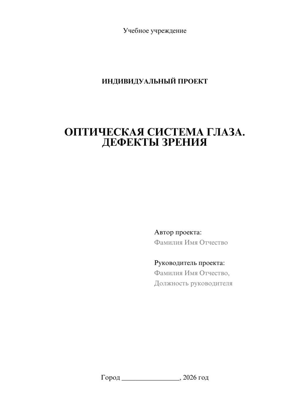 Предпросмотр проекта 1