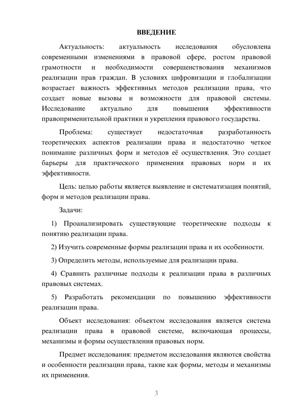 Предпросмотр курсовой работы 3