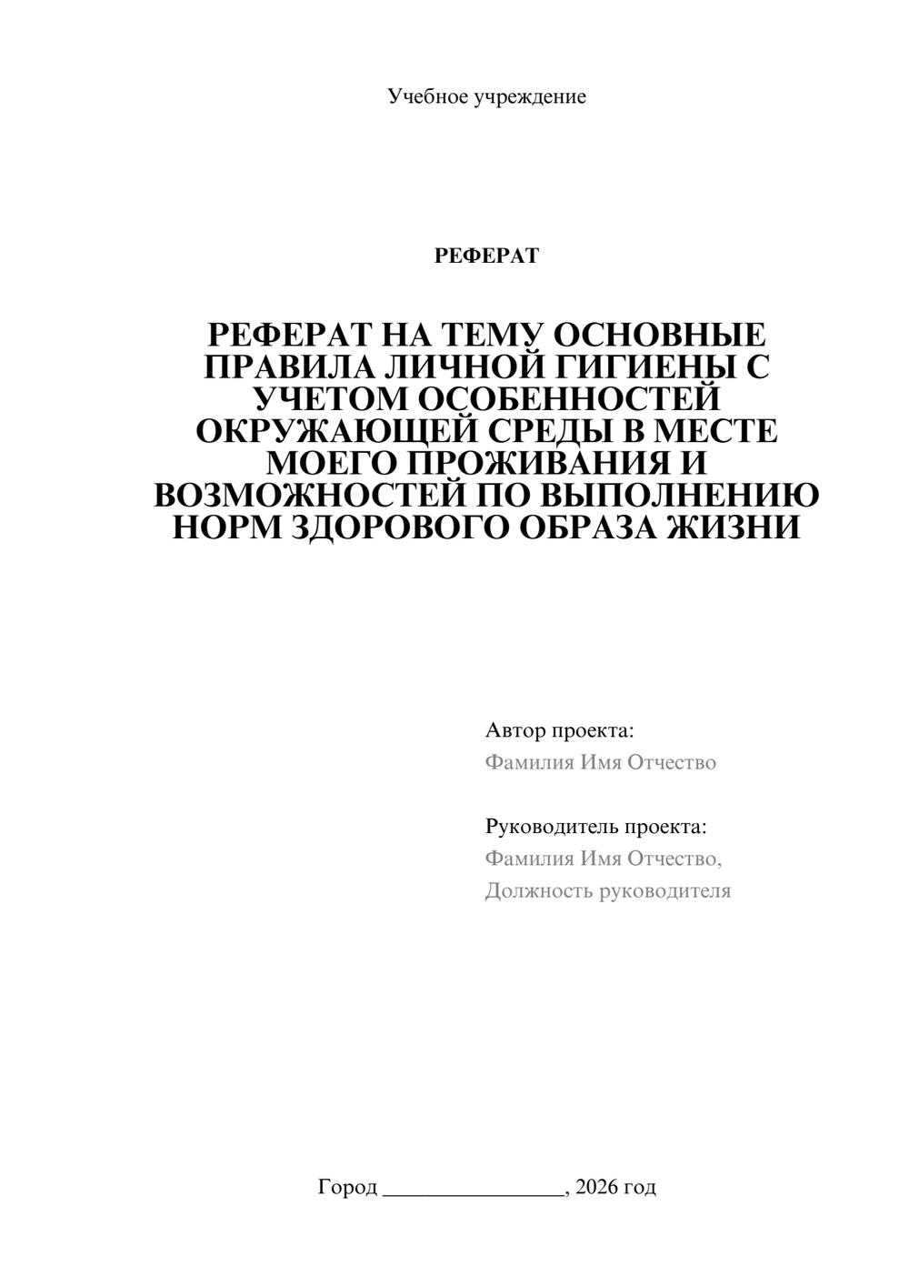 Предпросмотр реферата 1