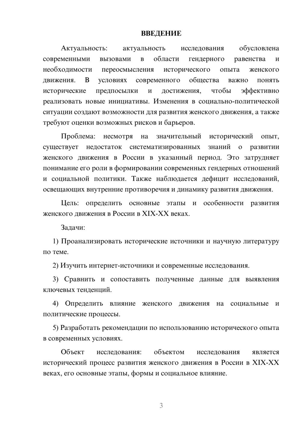 Предпросмотр курсовой работы 3