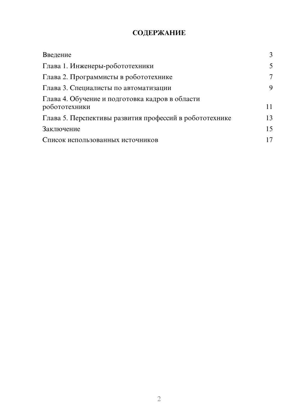 Предпросмотр реферата 2