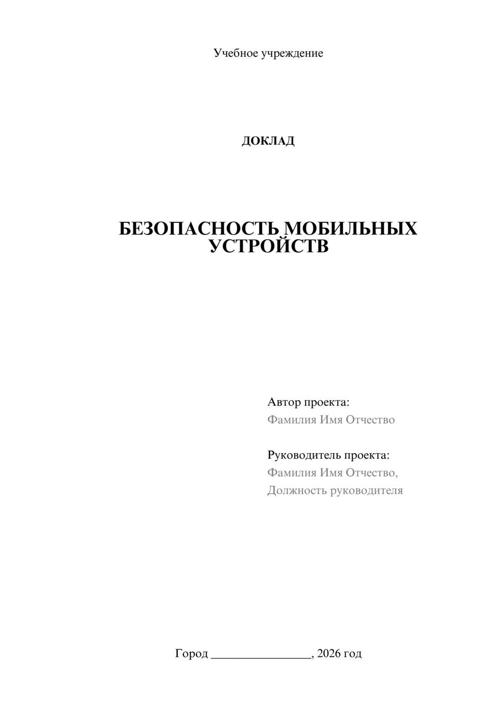 Предпросмотр доклада 1