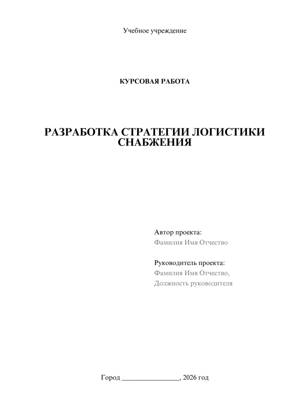 Предпросмотр курсовой работы 1
