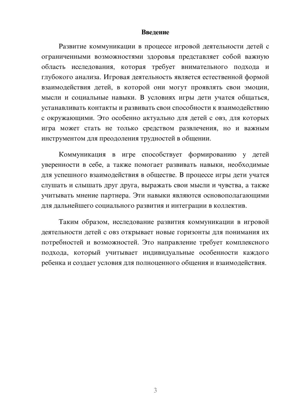 Предпросмотр реферата 3