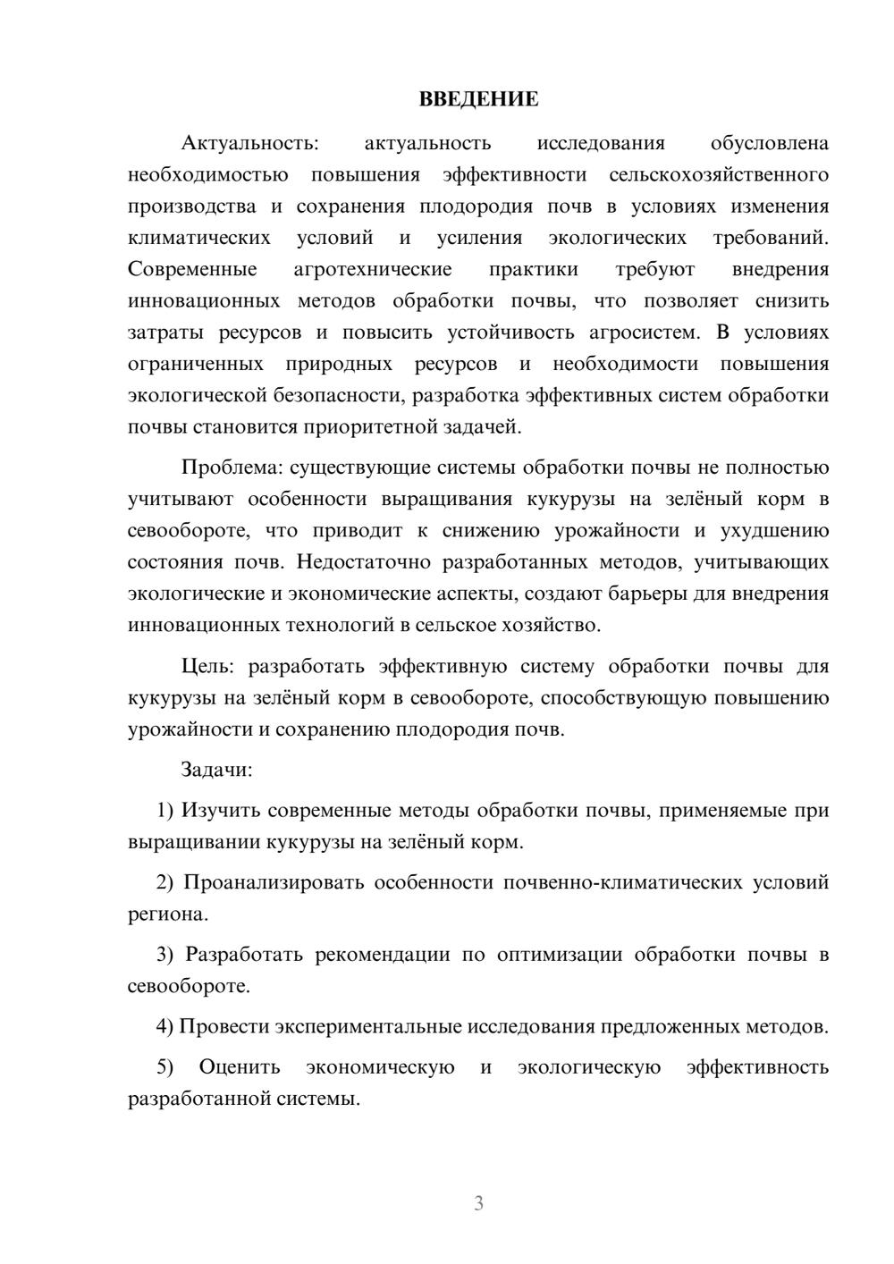 Предпросмотр курсовой работы 3