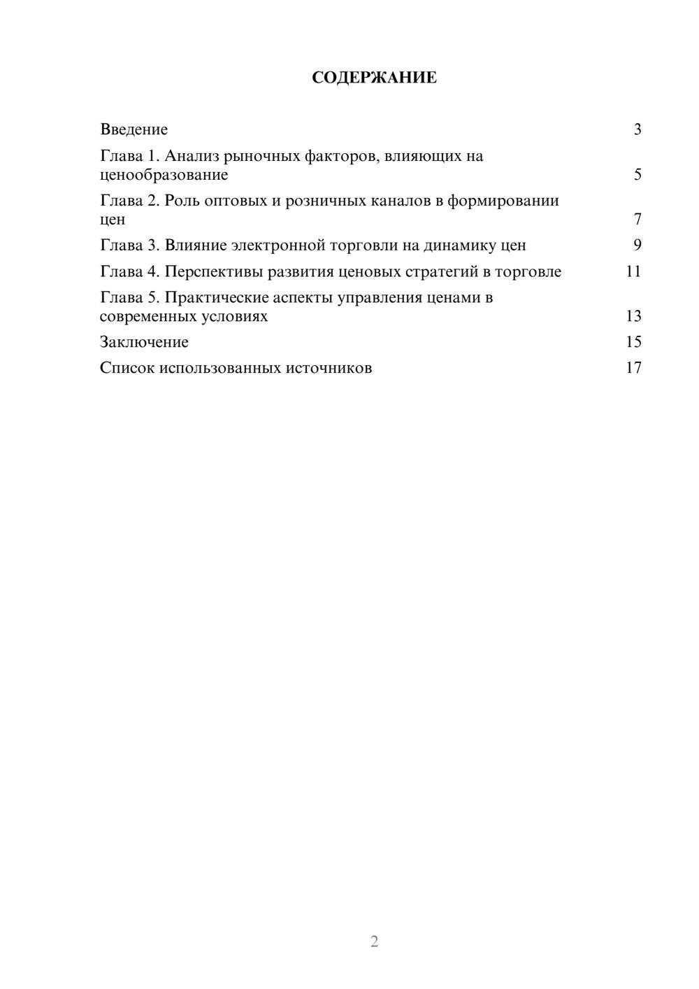 Предпросмотр реферата 2