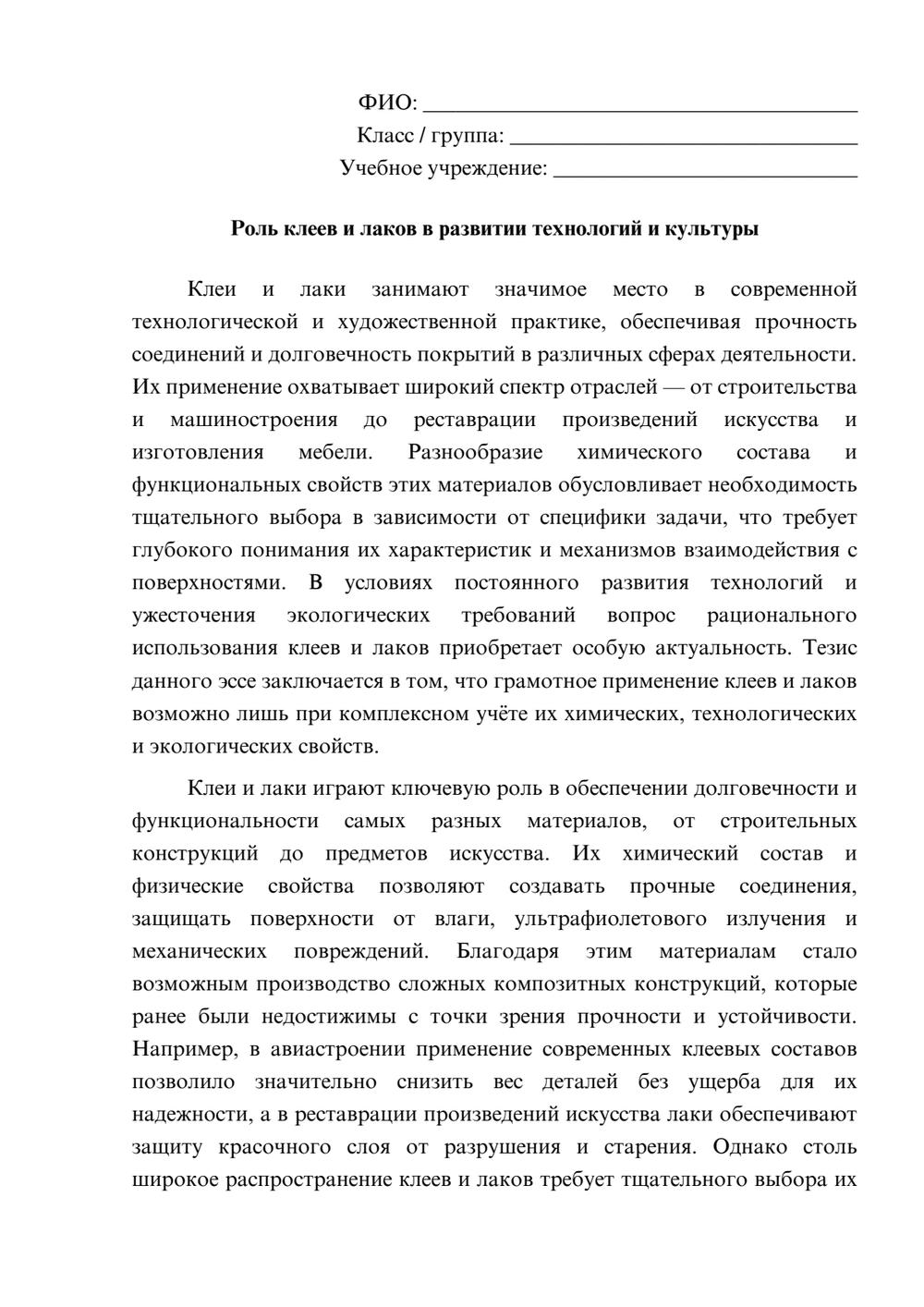 Предпросмотр эссе 1