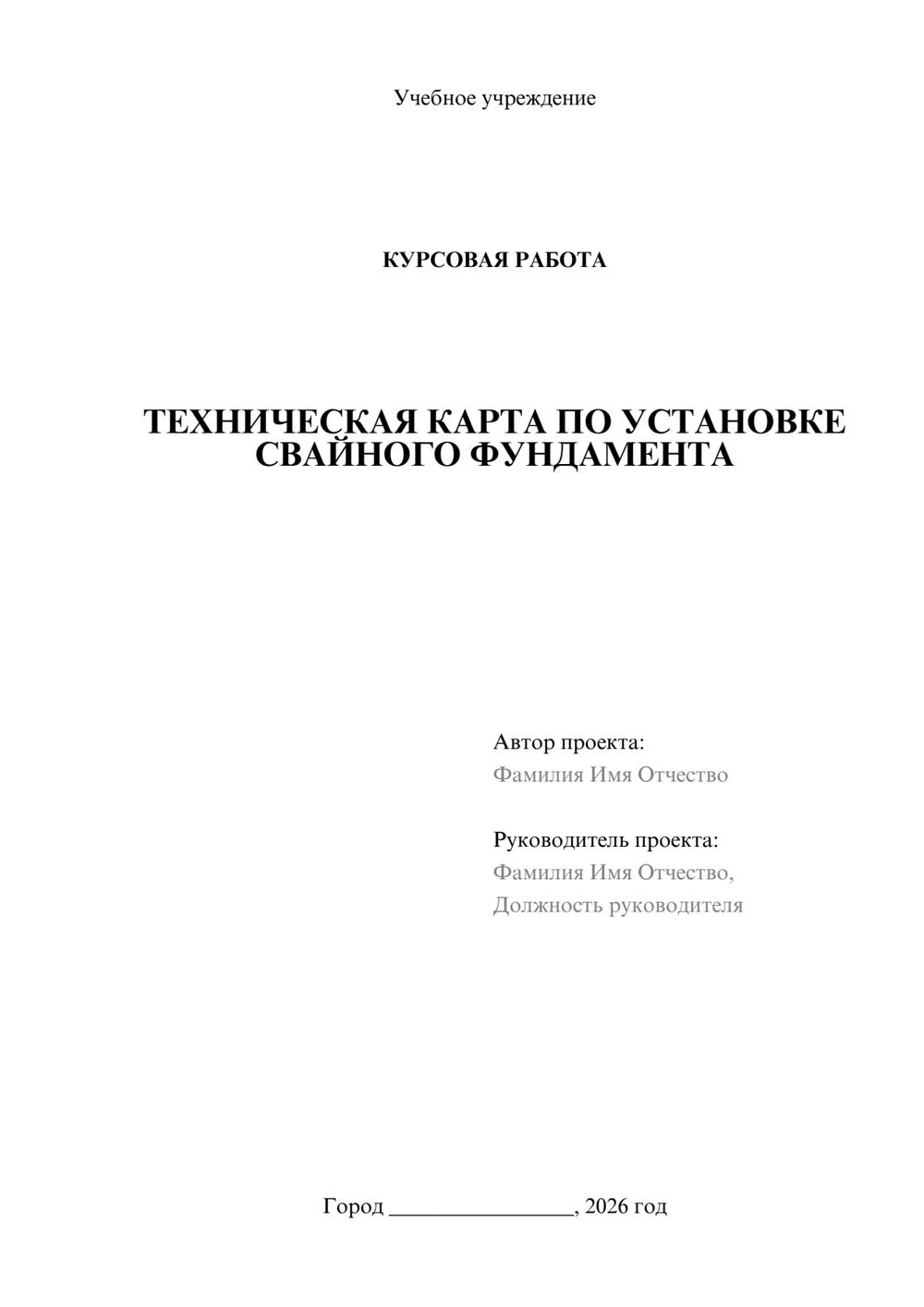 Предпросмотр курсовой работы 1
