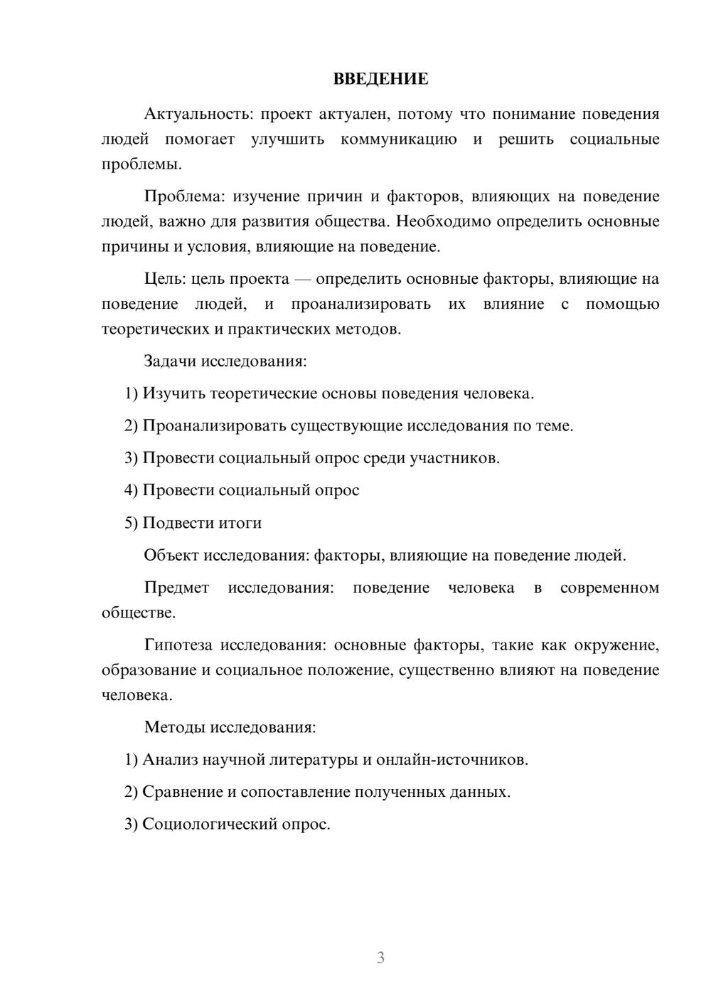 Предпросмотр проекта 3