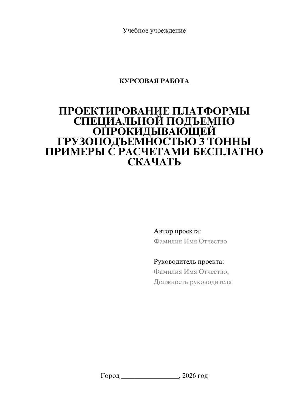 Предпросмотр курсовой работы 1