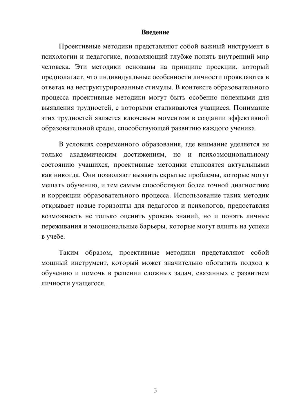 Предпросмотр реферата 3