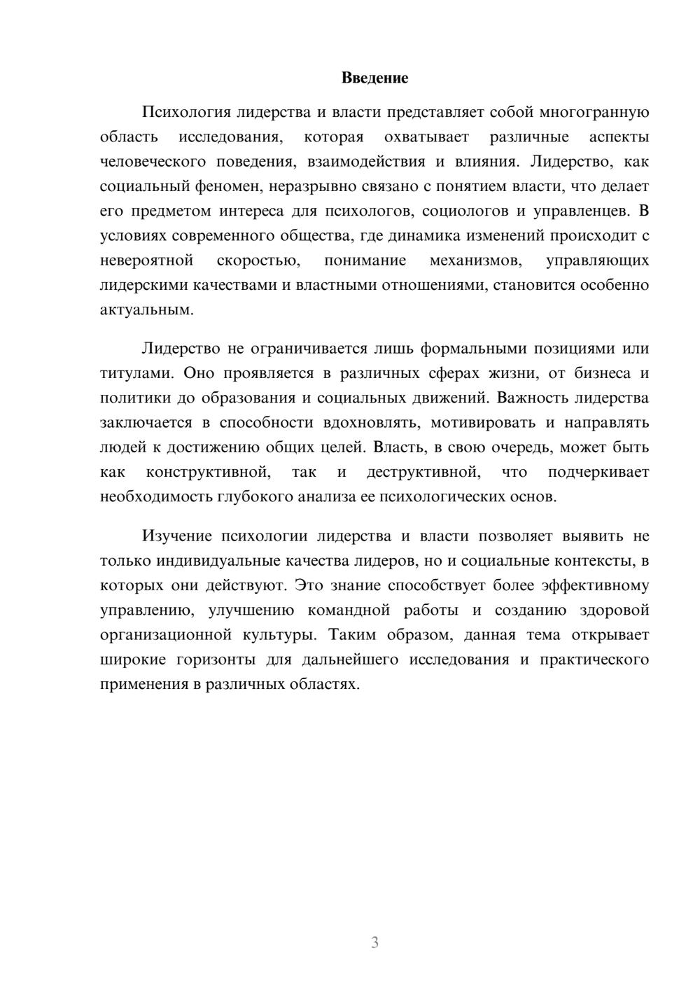 Предпросмотр реферата 3