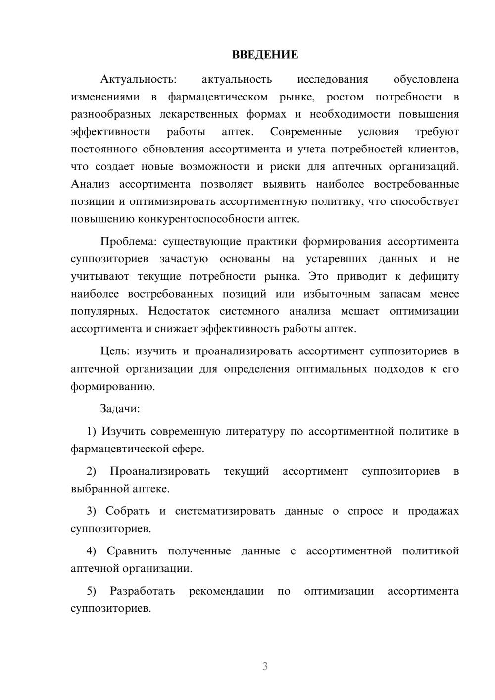 Предпросмотр курсовой работы 3
