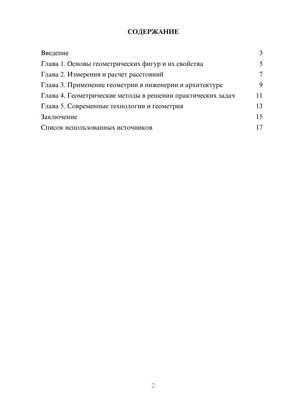 Предпросмотр реферата 2