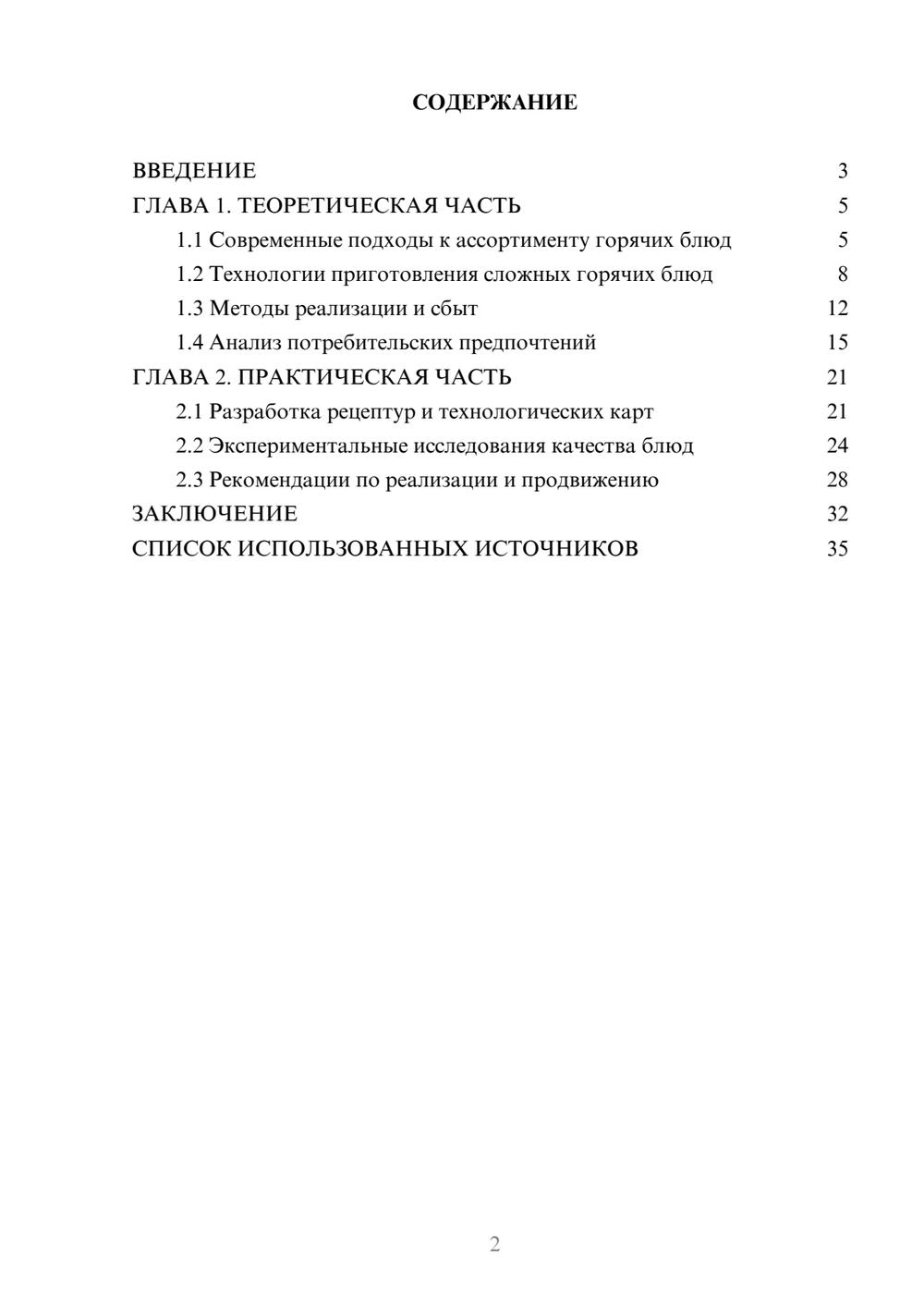 Предпросмотр курсовой работы 2