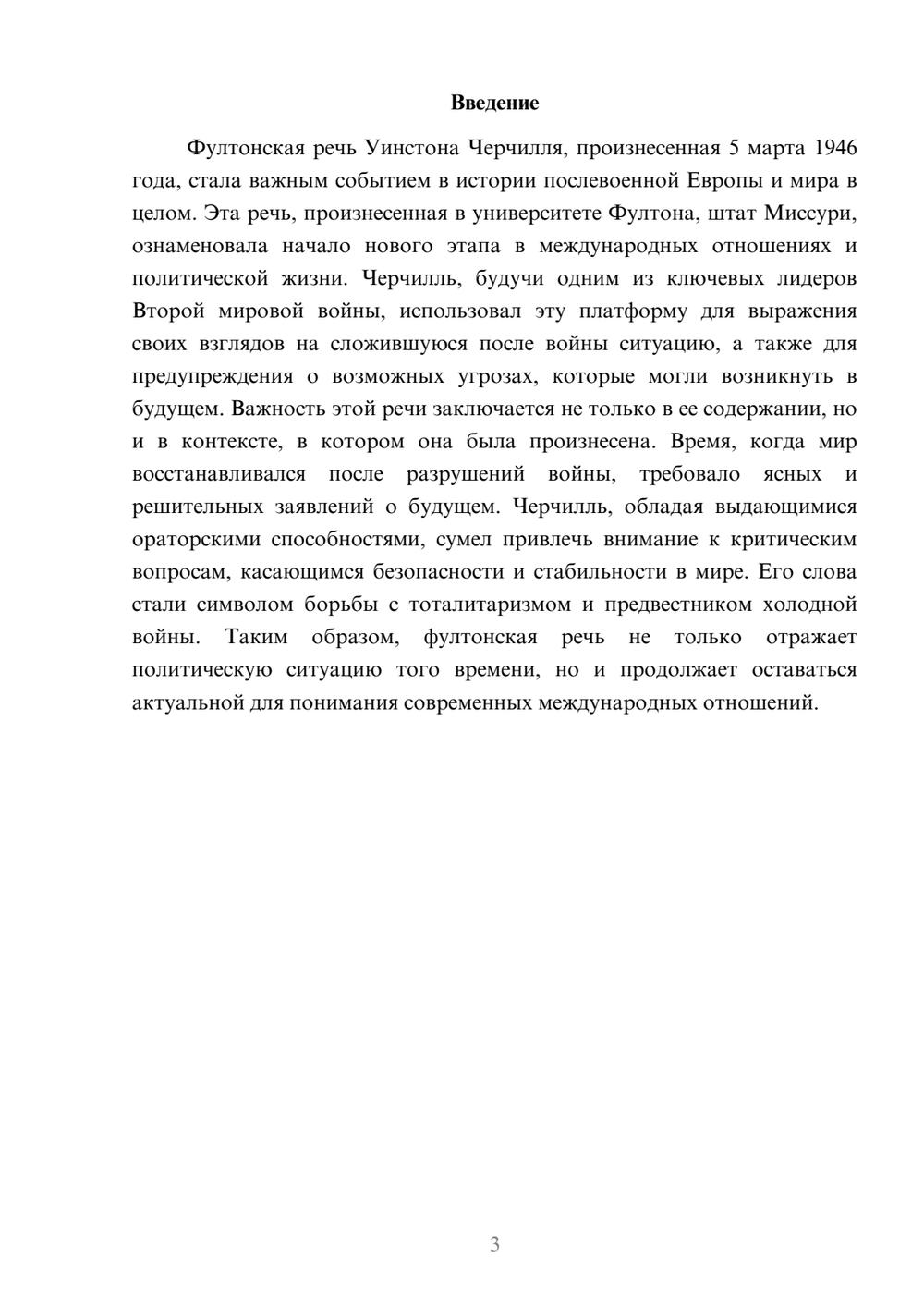 Предпросмотр реферата 3