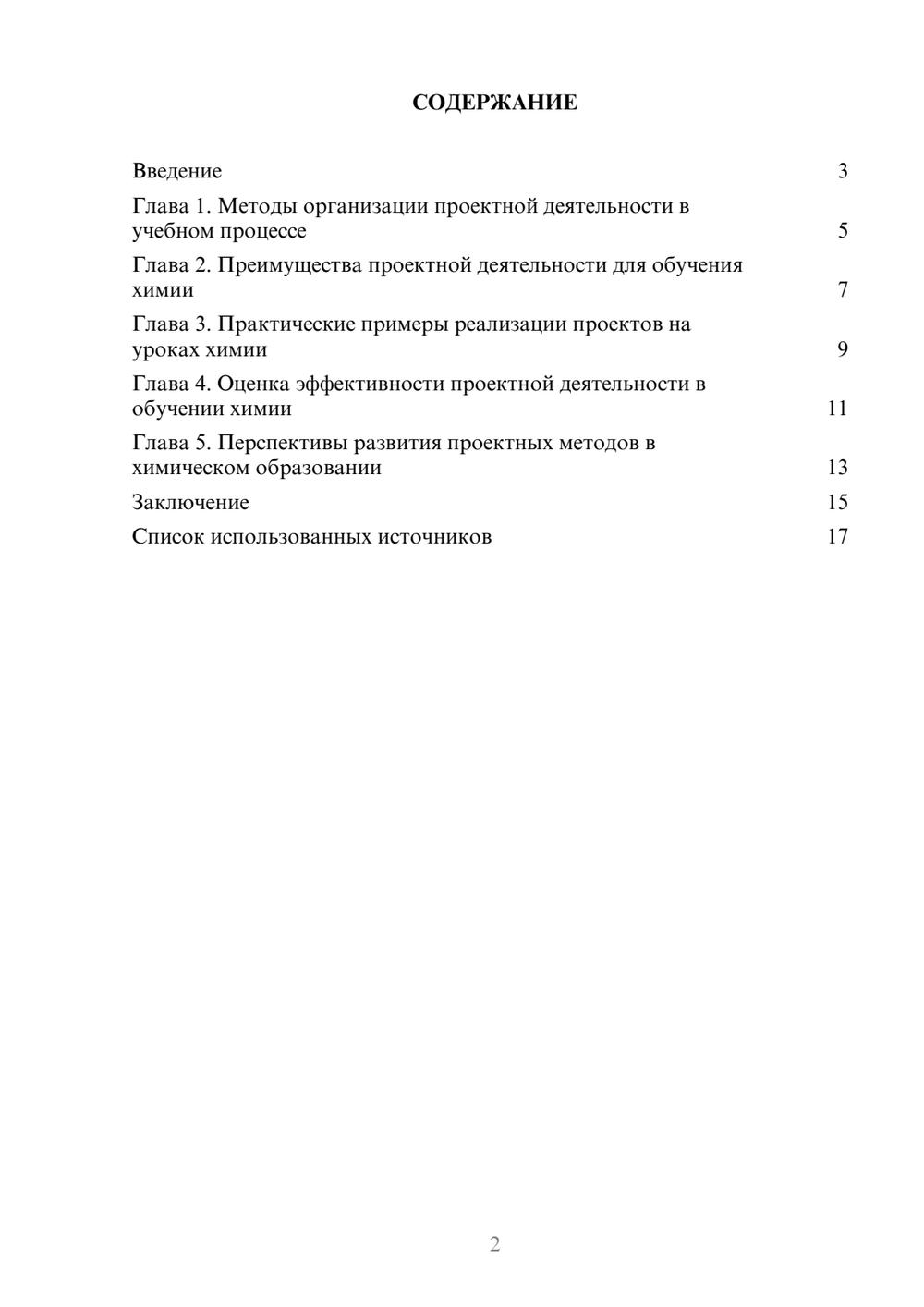 Предпросмотр реферата 2